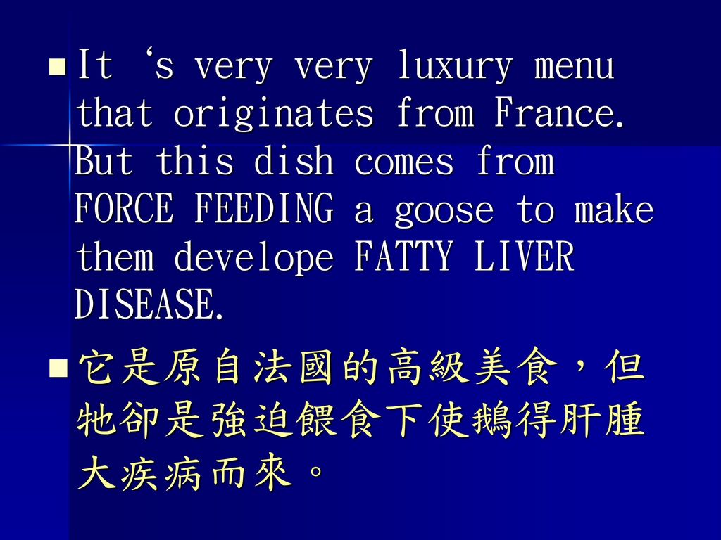 它是原自法國的高級美食，但牠卻是強迫餵食下使鵝得肝腫大疾病而來。