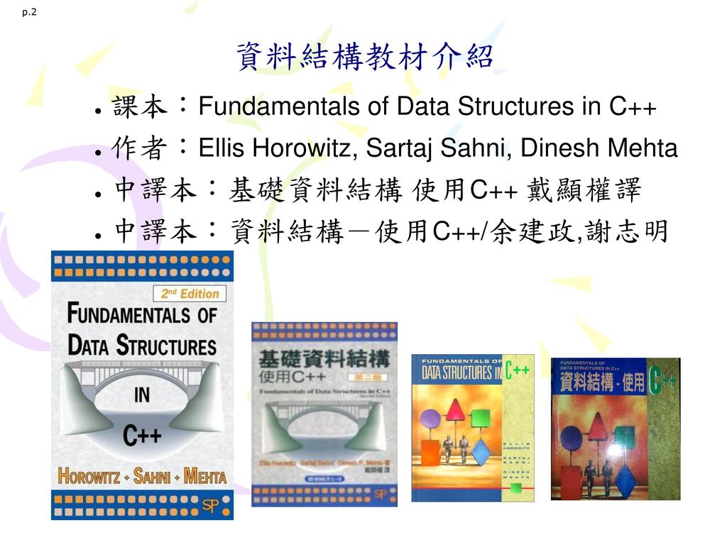 資料結構教材介紹 課本：Fundamentals of Data Structures in C++