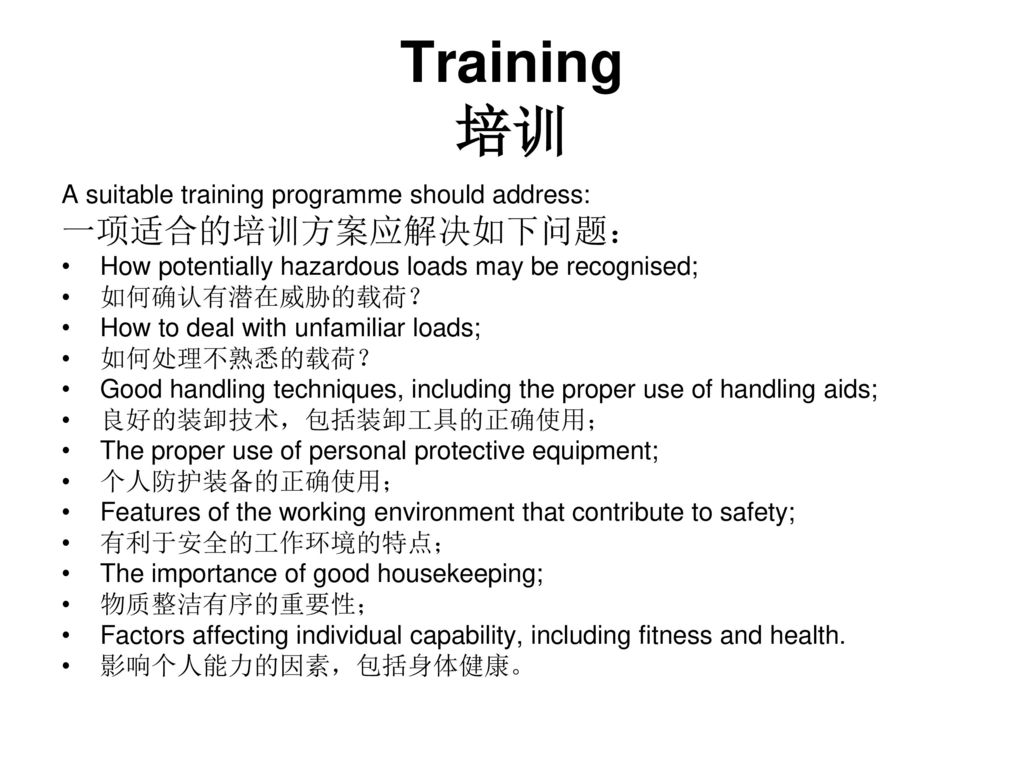 Training 培训 一项适合的培训方案应解决如下问题：