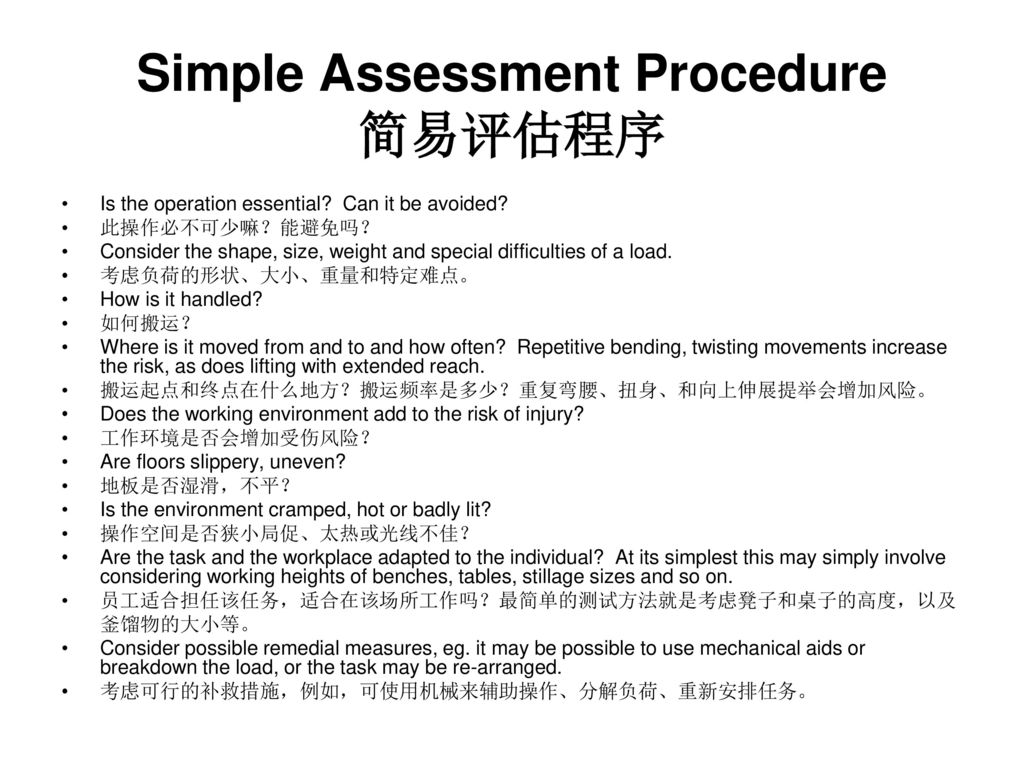 Simple Assessment Procedure 简易评估程序