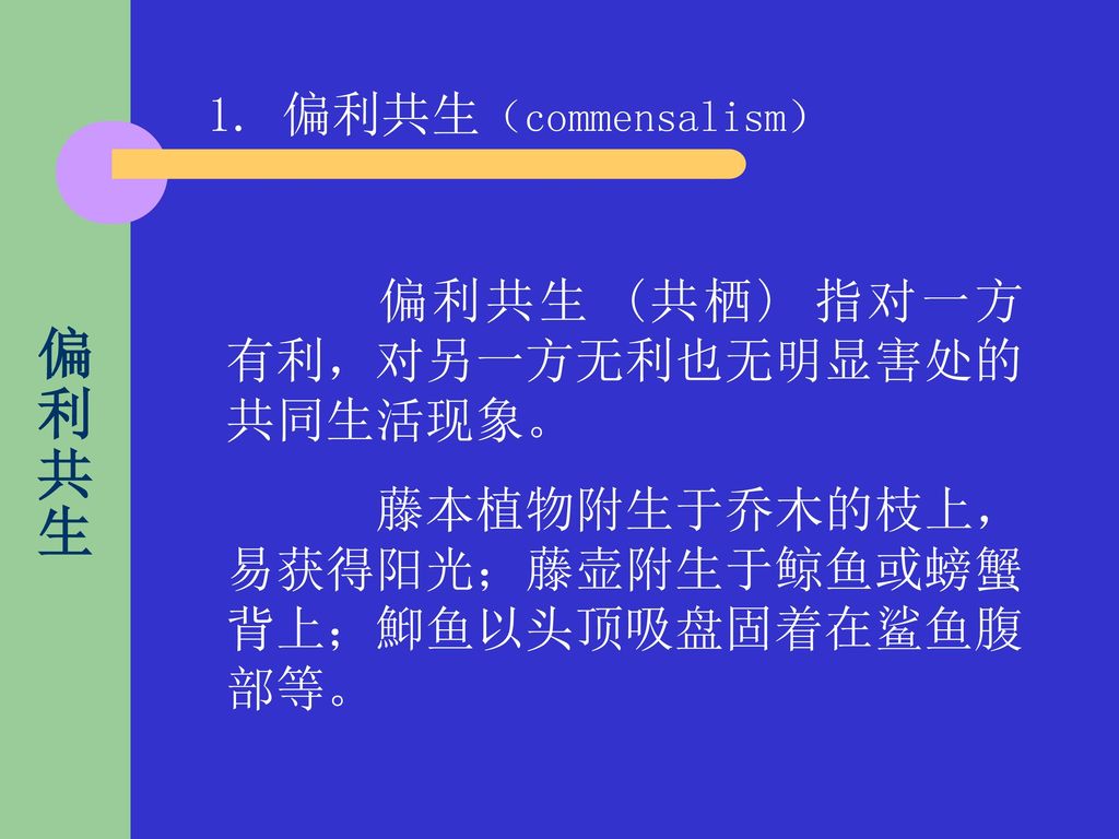 第三章种群生态学第一节种群结构一 种群分布二 种群大小三 种群的年龄分布和性比四 种群的遗传和变异第二节种群动态