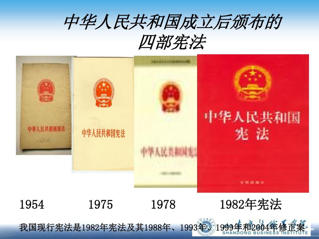 中华人民共和国成立后颁布的四部宪法 年宪法