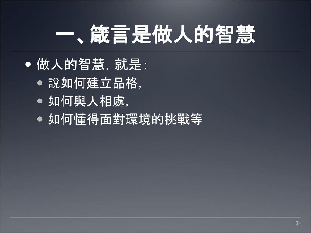 箴言導論 Ppt Download