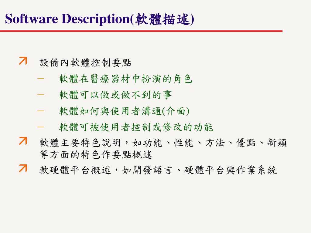 Software Description(軟體描述)