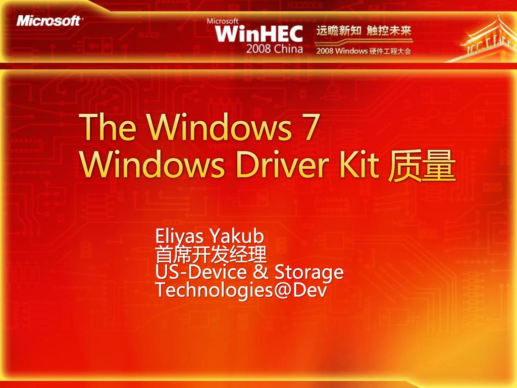 The Windows 7 Windows Driver Kit 质量