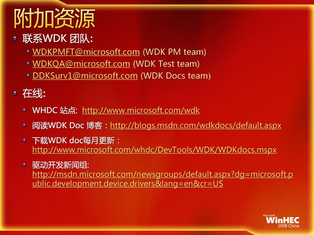 附加资源 联系WDK 团队: 在线: (WDK PM team)