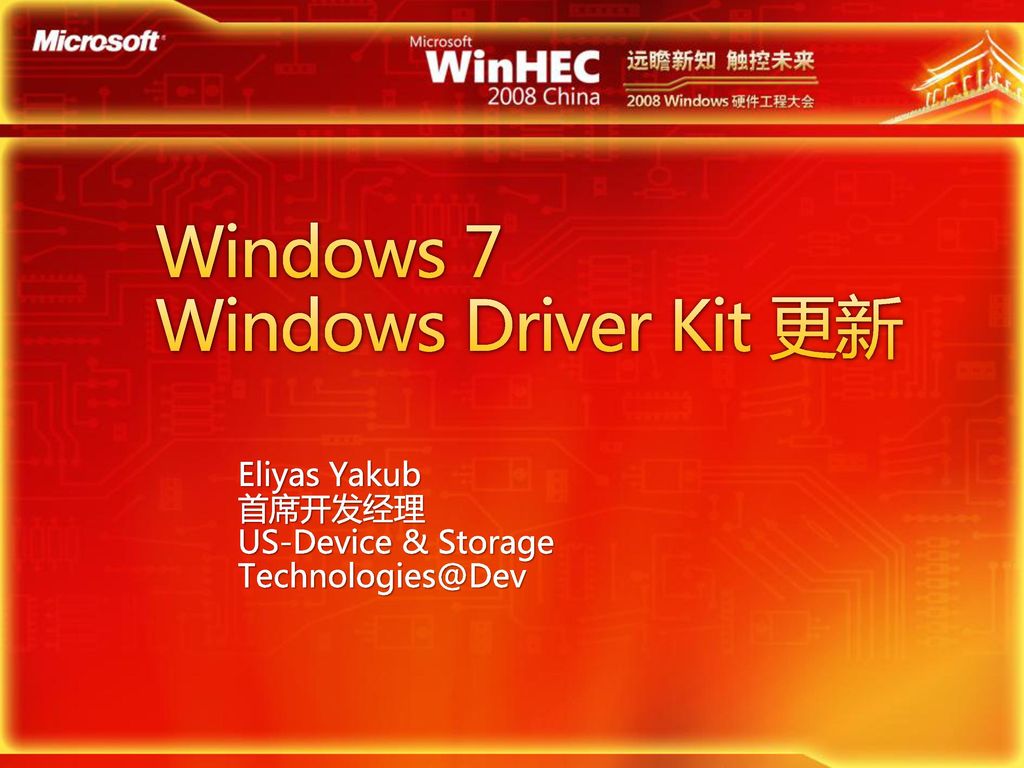 Windows 7 Windows Driver Kit 更新