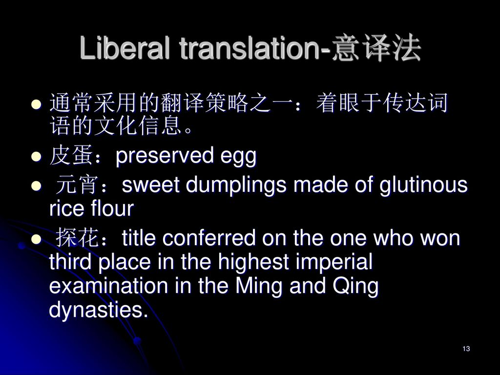 Liberal translation-意译法