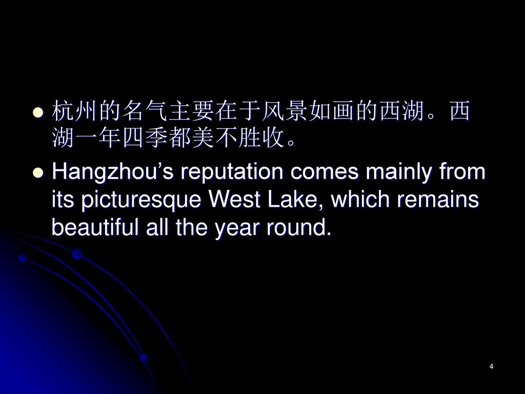 杭州的名气主要在于风景如画的西湖。西湖一年四季都美不胜收。