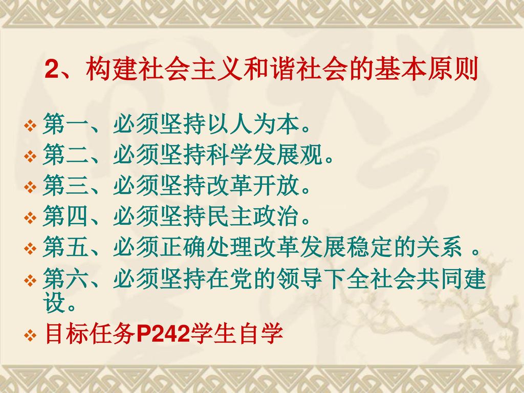 第十一章构建社会主义和谐社会 Ppt Download