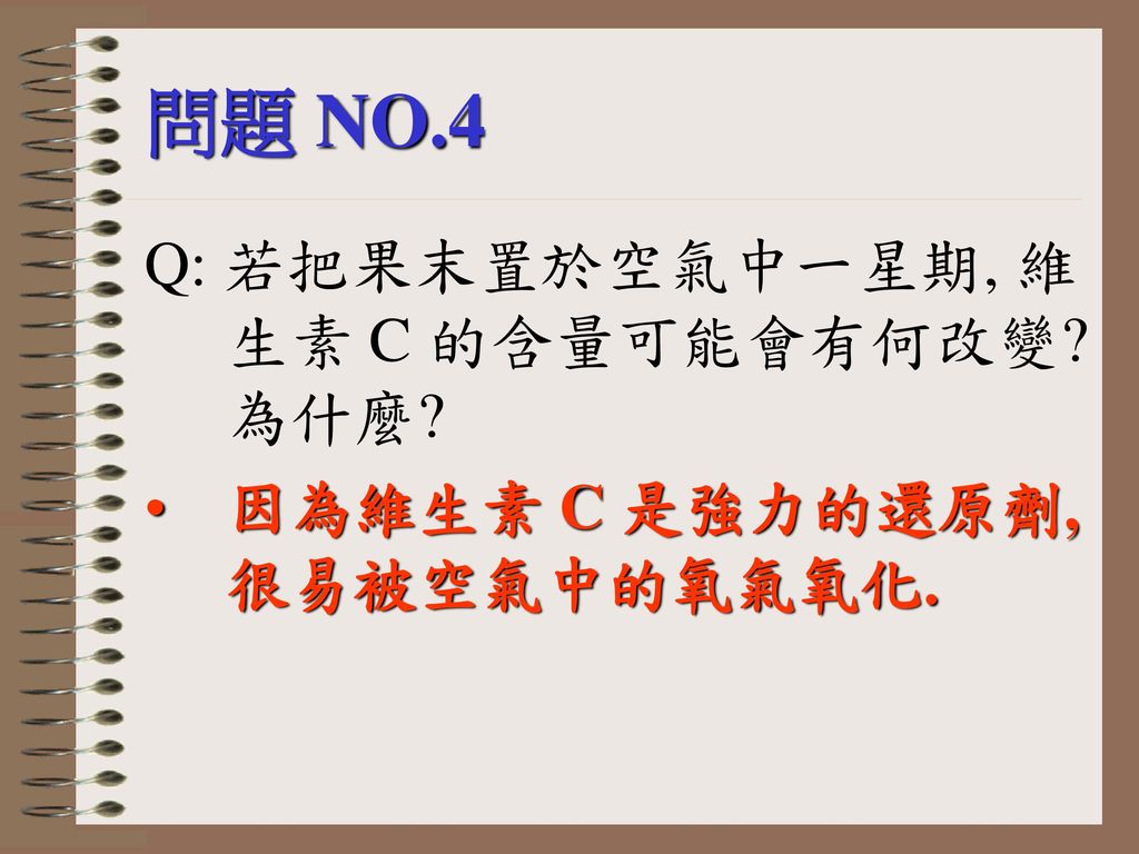 中三生物科第三章細胞活動及組織 家課練習 Ppt Download