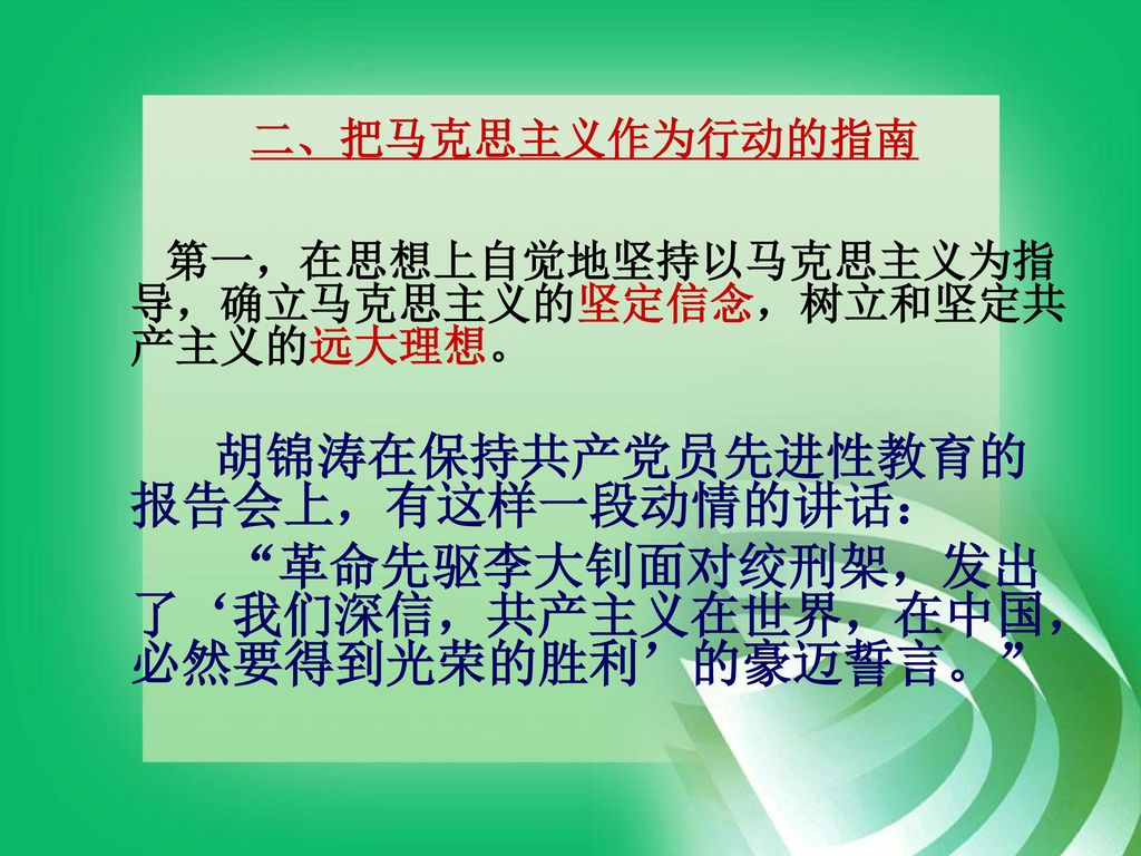 胡锦涛在保持共产党员先进性教育的报告会上，有这样一段动情的讲话：