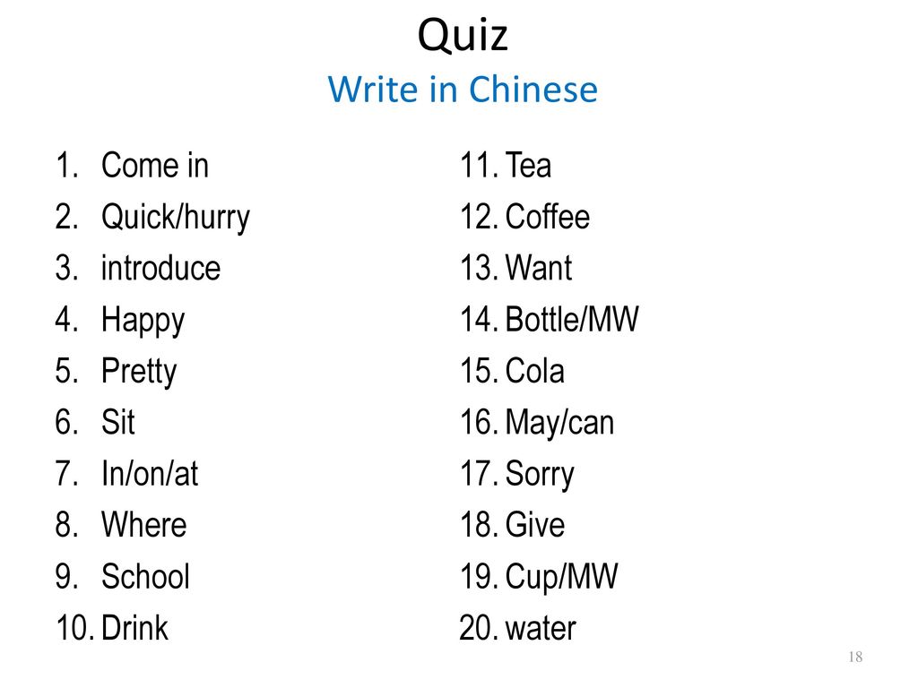 Quiz Write in Chinese Come in Tea Quick/hurry Coffee introduce Want