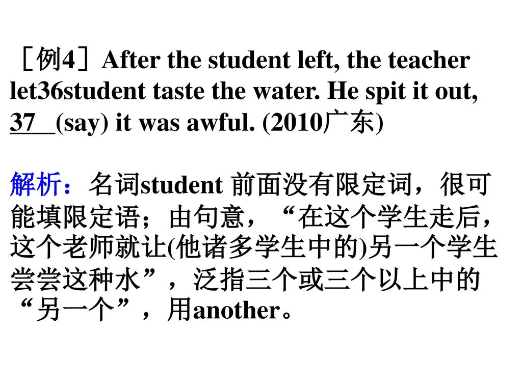 ［例4］After the student left, the teacher let36student taste the water