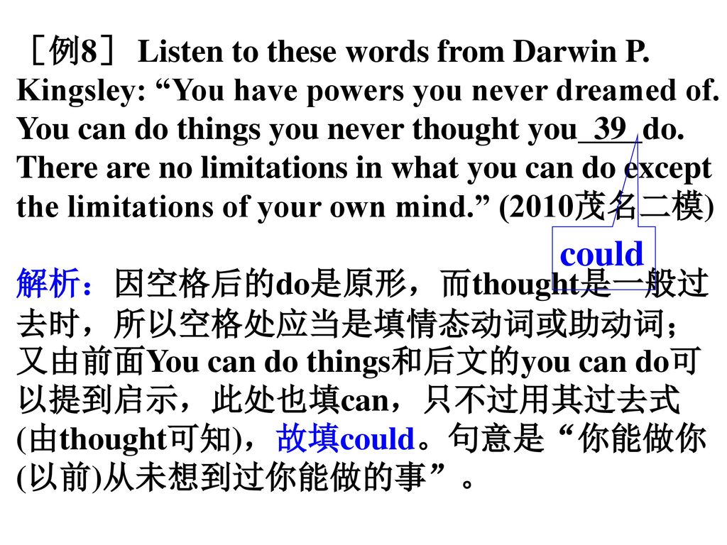 ［例8］ Listen to these words from Darwin P