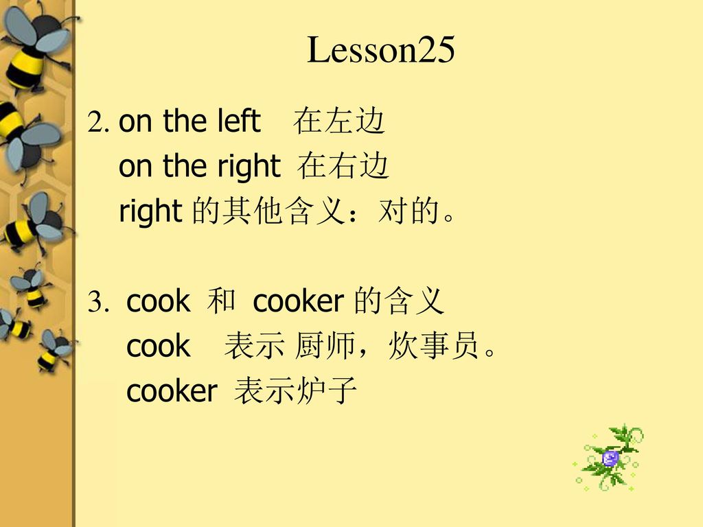 Lesson25 2. on the left 在左边 on the right 在右边 right 的其他含义：对的。