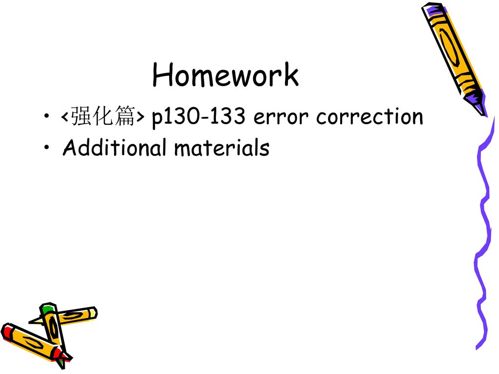 Homework <强化篇> p error correction Additional materials