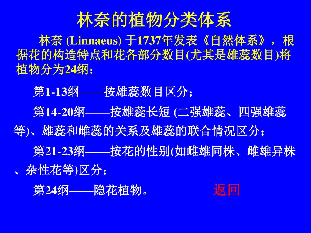 植物分类学plant Taxonomy 任课教师胡超四川农业大学生命科学与理学院 Ppt Download