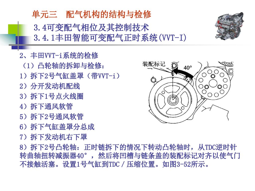 学习目标单元三配气机构的结构与检修 理解配气机构的工作过程 学会配气机构的修理方法 掌握配气机构的结构特点