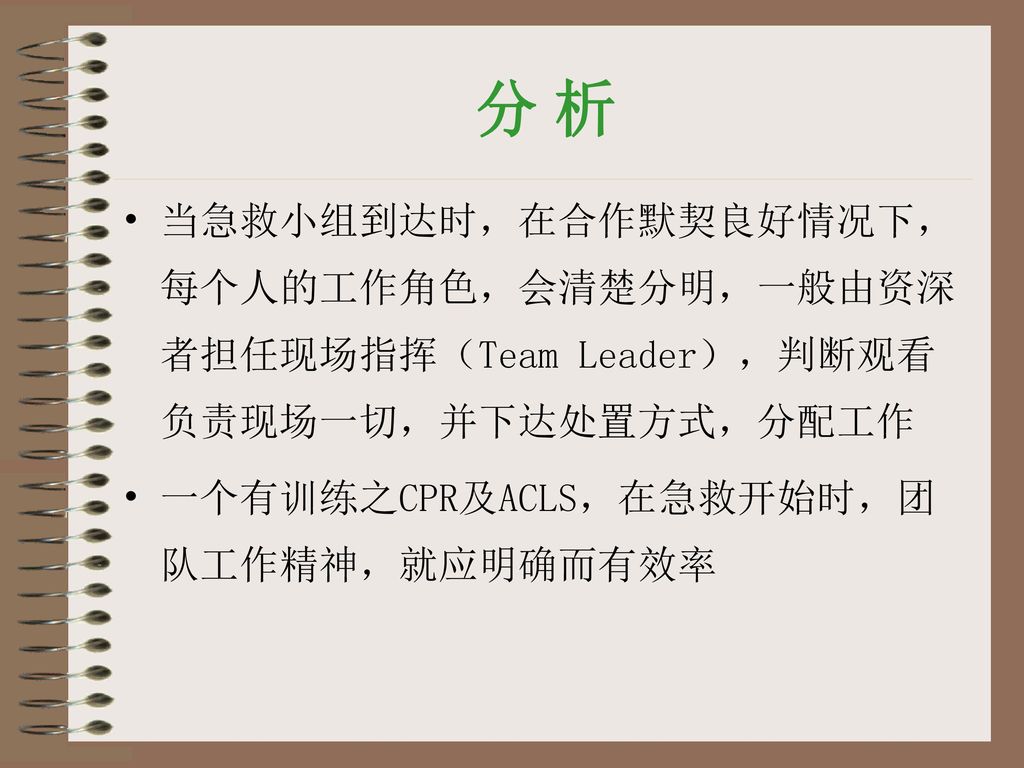 模拟急救案例分析来自浙二医院急诊科护士长金静芬老师的讲座 在此表示感谢 Ppt Download