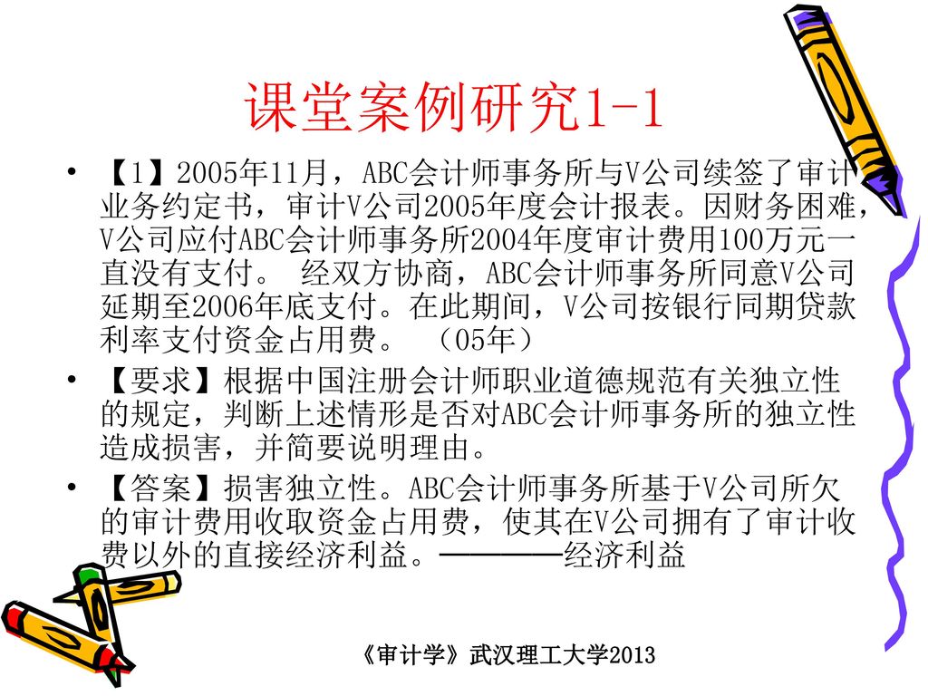 第10章 注册会计师职业规范体系 2学时 《审计学》武汉理工大学 Ppt Download 2051