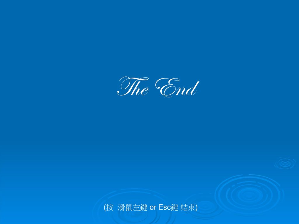 The End (按 滑鼠左鍵 or Esc鍵 結束)