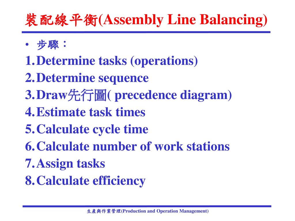 裝配線平衡(Assembly Line Balancing)