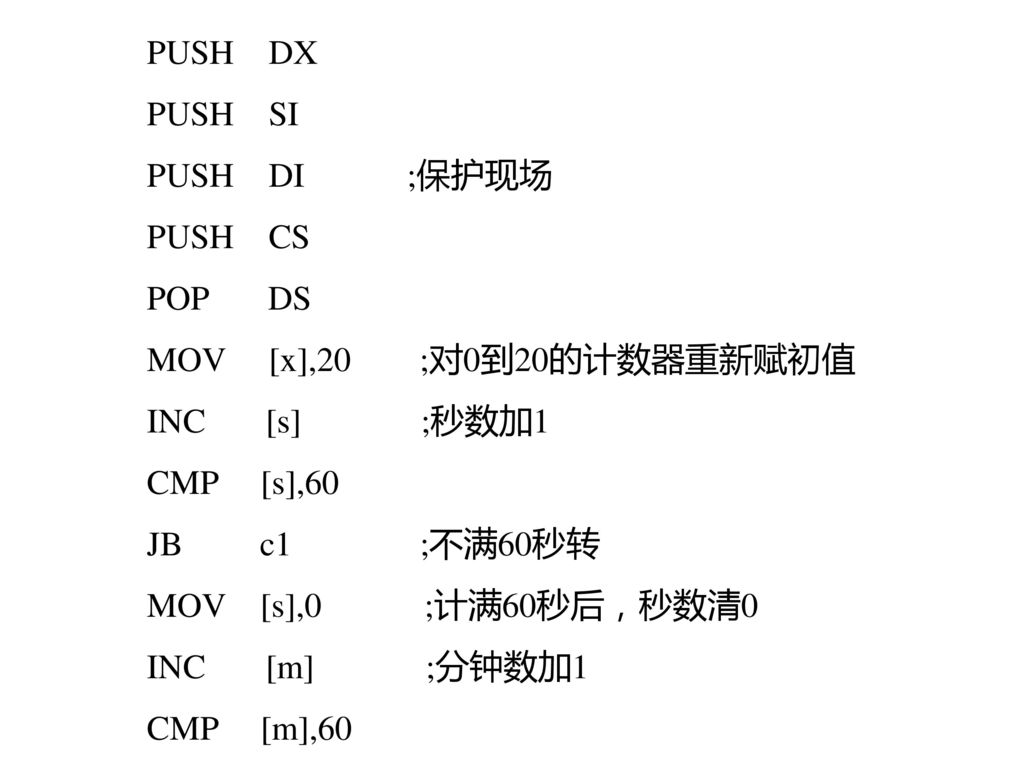 PUSH DX PUSH SI. PUSH DI ;保护现场. PUSH CS. POP DS. MOV [x],20 ;对0到20的计数器重新赋初值.