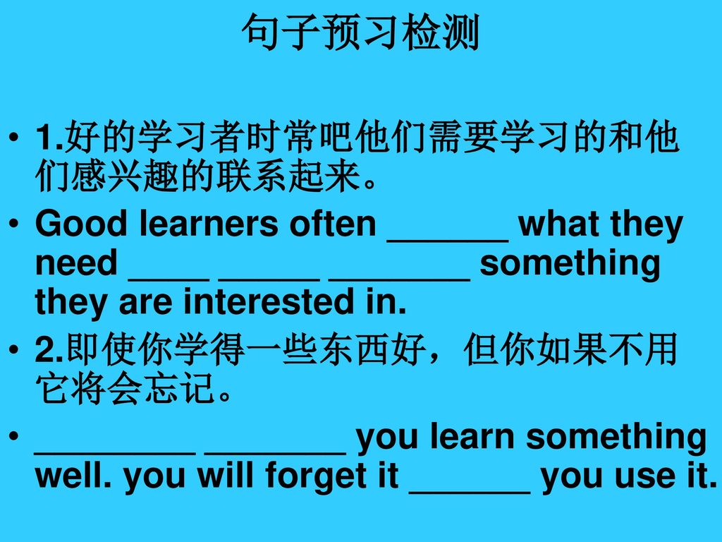 句子预习检测 1.好的学习者时常吧他们需要学习的和他们感兴趣的联系起来。