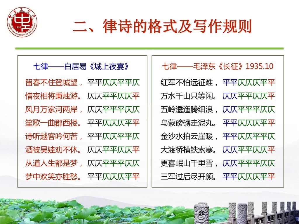 高斌诗词格律简介 Ppt Download