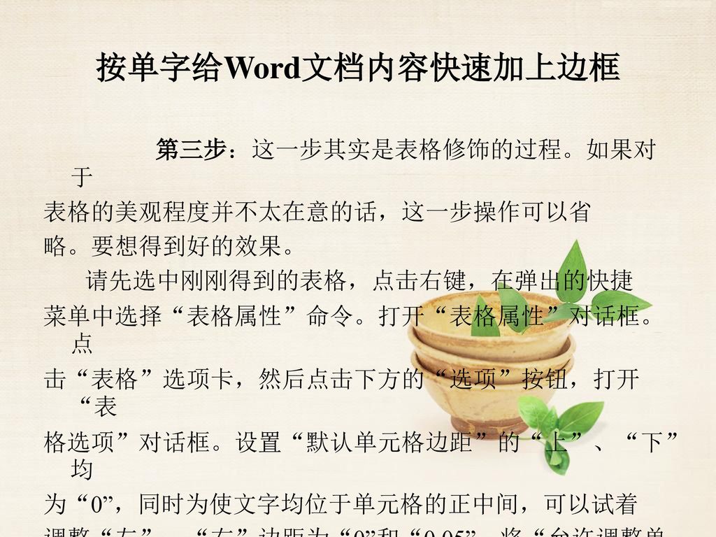 Word Excel Powerpoint使用技巧 Ppt Download