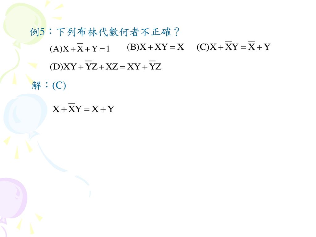 例5：下列布林代數何者不正確？ 解：(C)