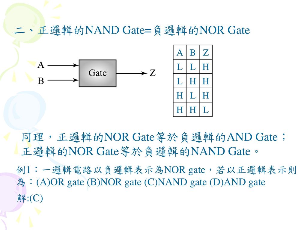 二、正邏輯的NAND Gate=負邏輯的NOR Gate