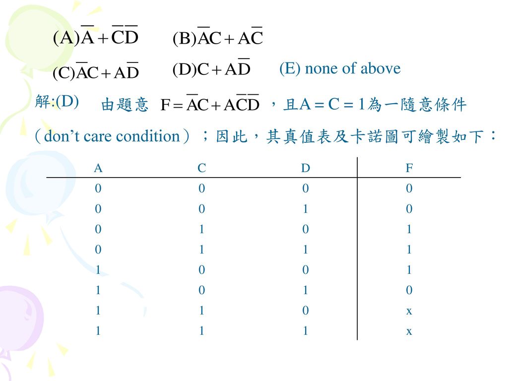 （don’t care condition）；因此，其真值表及卡諾圖可繪製如下：