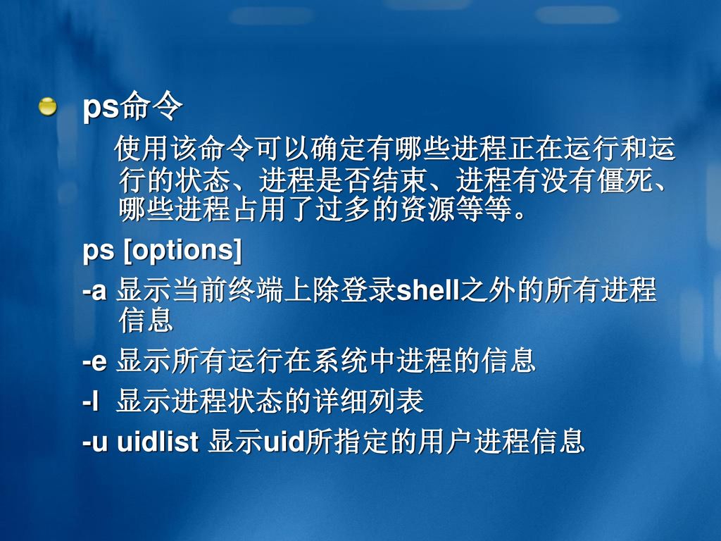 Unix 操作系统鲁强计算机系 年3月16日6时11分 Ppt Download