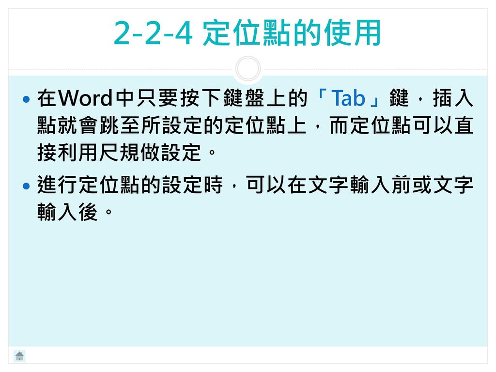 第2章文書處理軟體 Word 2 1 Word的基本操作2 2 文件編輯與格式設定2 3 版面編排技巧2 4 圖片與繪圖工具的使用 Ppt Download