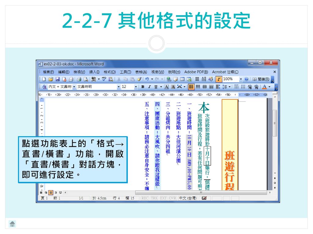 第2章文書處理軟體 Word 2 1 Word的基本操作2 2 文件編輯與格式設定2 3 版面編排技巧2 4 圖片與繪圖工具的使用 Ppt Download