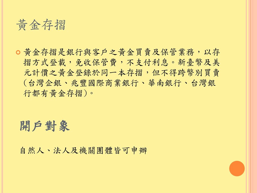 投資與理財黃金商品與市場動畫二甲499j3002 楊明偉動畫二甲499j3019 楊雅媛動畫二甲499j3025 林巧涵 Ppt Download