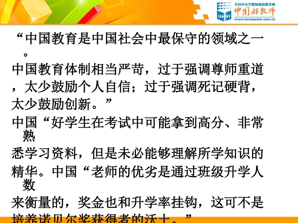 中国教育是中国社会中最保守的领域之一。