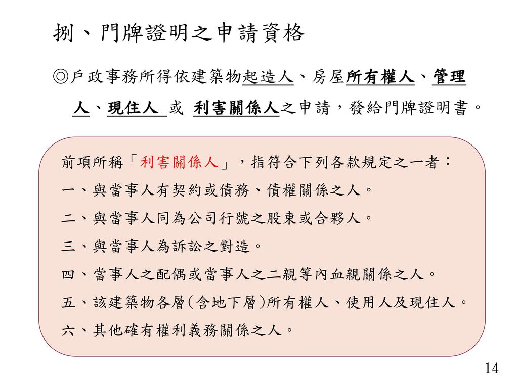 道路命名及門牌編釘作業說明臺中市政府民政局戶政科 Ppt Download