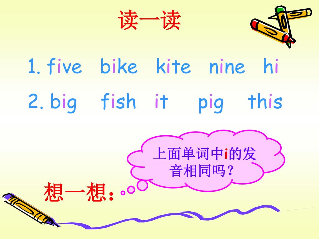 读一读 想一想： 1. five bike kite nine hi 2. big fish it pig this
