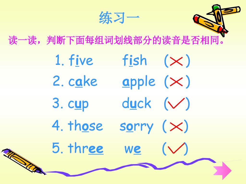 练习一 1. five fish ( ) 2. cake apple ( ) 3. cup duck ( )