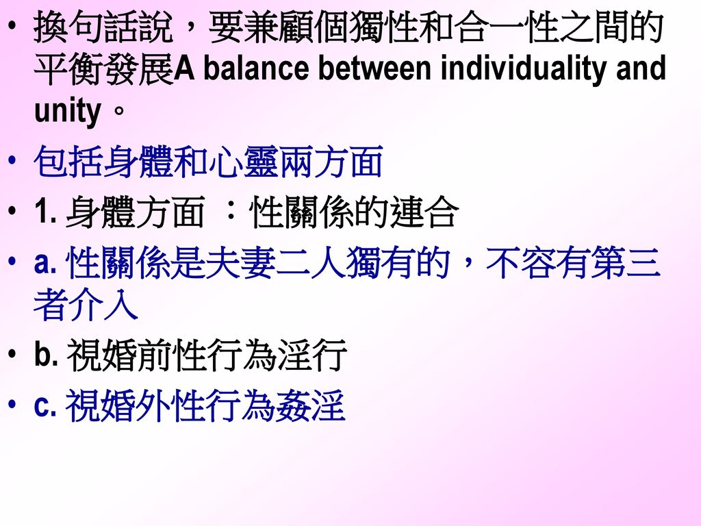 換句話說，要兼顧個獨性和合一性之間的平衡發展A balance between individuality and unity。