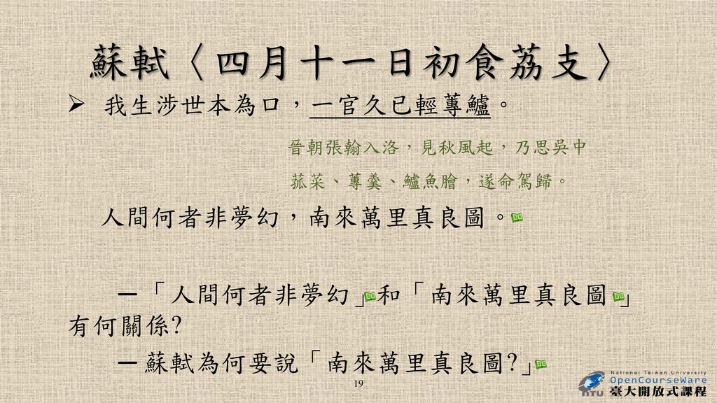 古典抒情文學第九講 宋詩的日常性國立臺灣大學中國文學系黃奕珍教授宋詩 Ppt Download