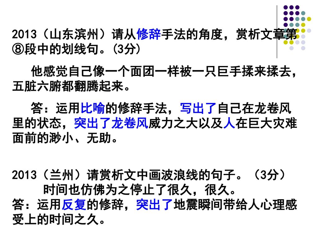 2013（山东滨州）请从修辞手法的角度，赏析文章第⑧段中的划线句。(3分)