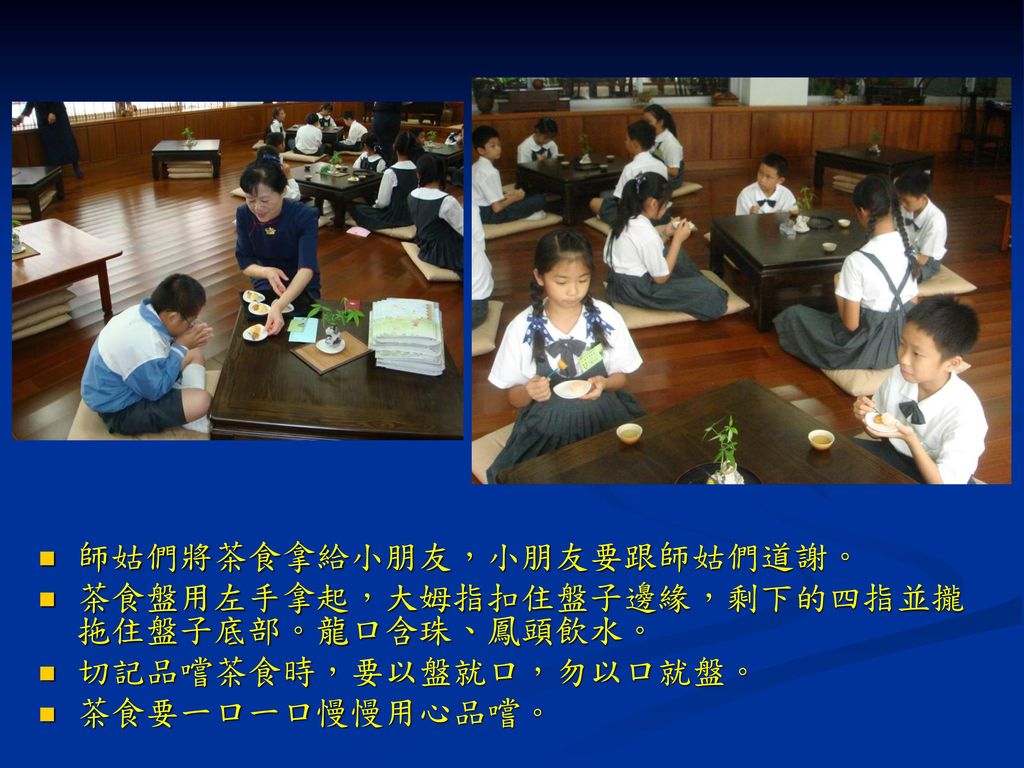 茶道教學 Ppt Download