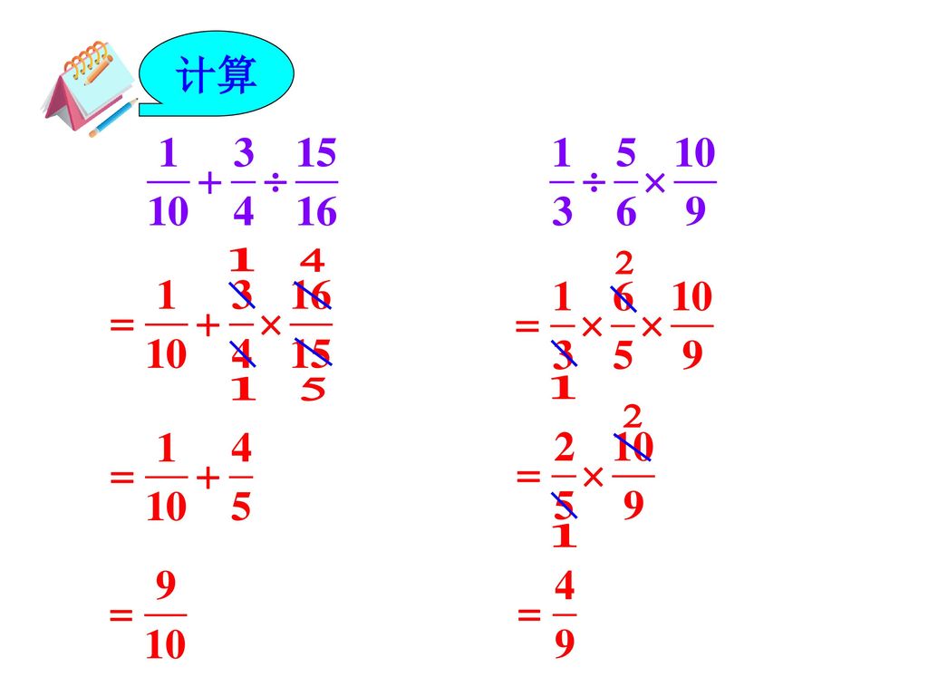 分数混合运算六分数除法 第五课时 Ppt Download