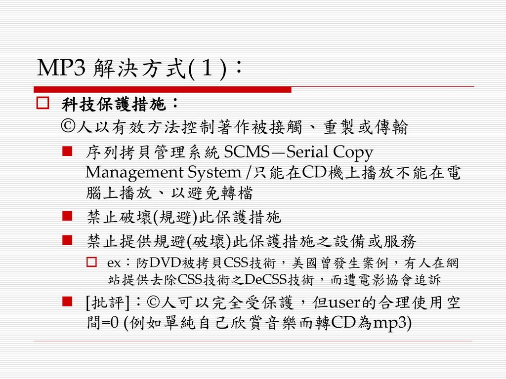 南台科技大學財經法律研究所張瑞星助理教授 Ppt Download