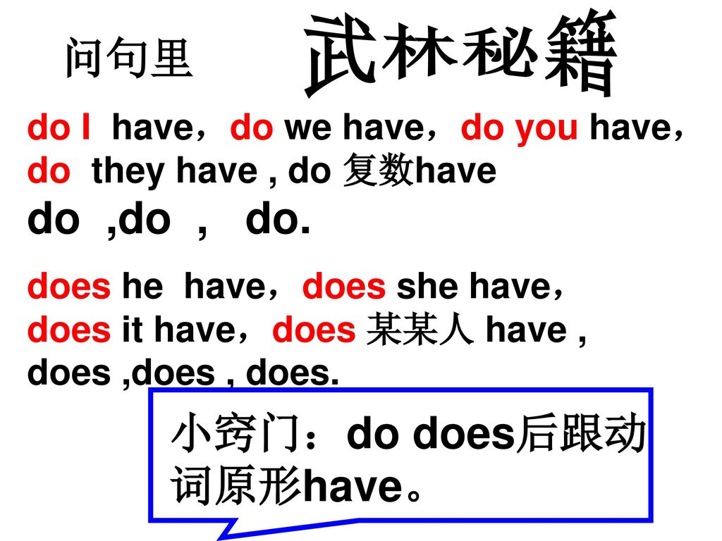 小窍门：do does后跟动词原形have。