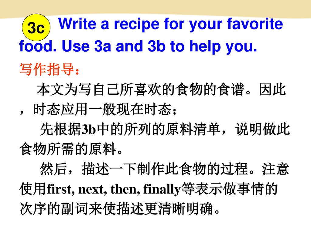 Write a recipe for your favorite food. Use 3a and 3b to help you. 3c